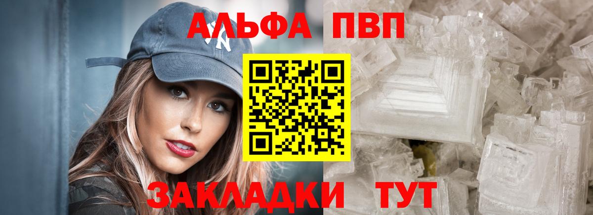 Дальнегорск  А ПВП кристаллы  А ПВП  где купить   A-PVP кристаллы  Вход с VPN 