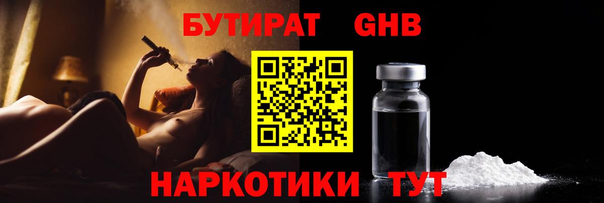 Бутират буратино Дальнегорск