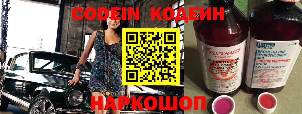 Кодеиновый сироп Lean напиток Lean (лин) Дальнегорск
