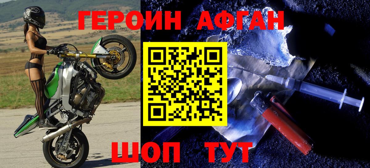 ГЕРОИН Афган  Вход с VPN  Дальнегорск 
